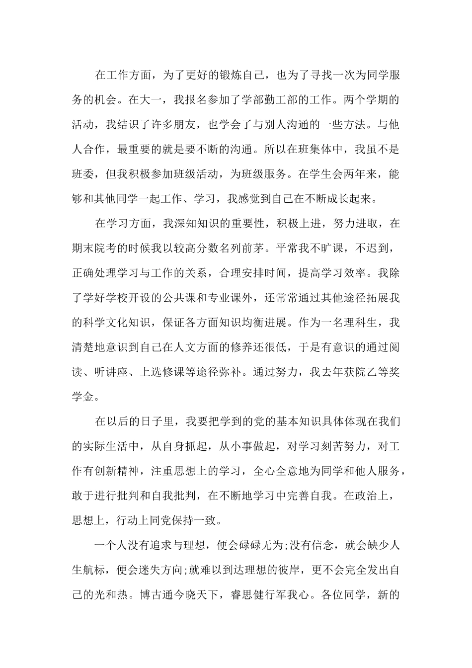 建团百年2024两红两优事迹心得最新5篇_第2页