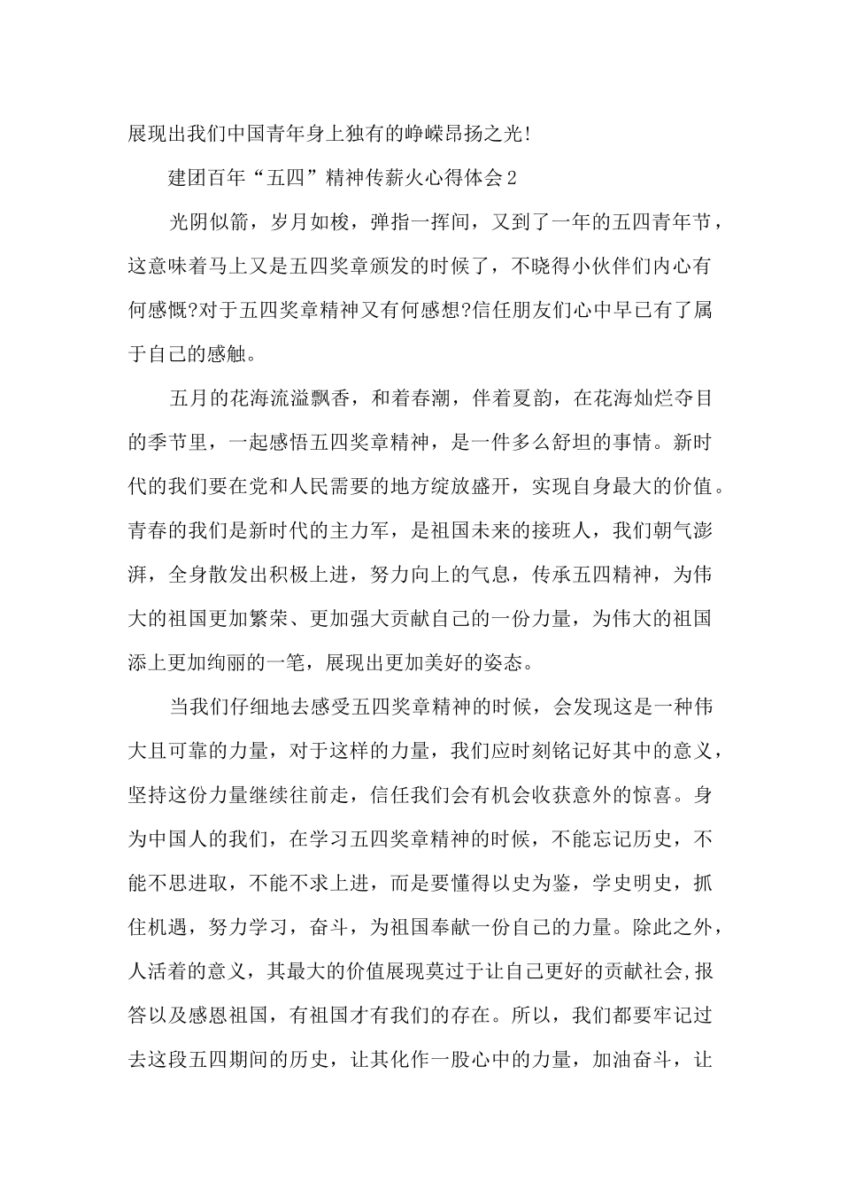 建团百年“五四”精神传薪火心得体会8篇_第2页