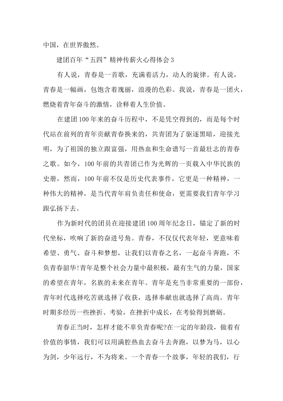 建团百年“五四”精神传薪火心得体会8篇_第3页