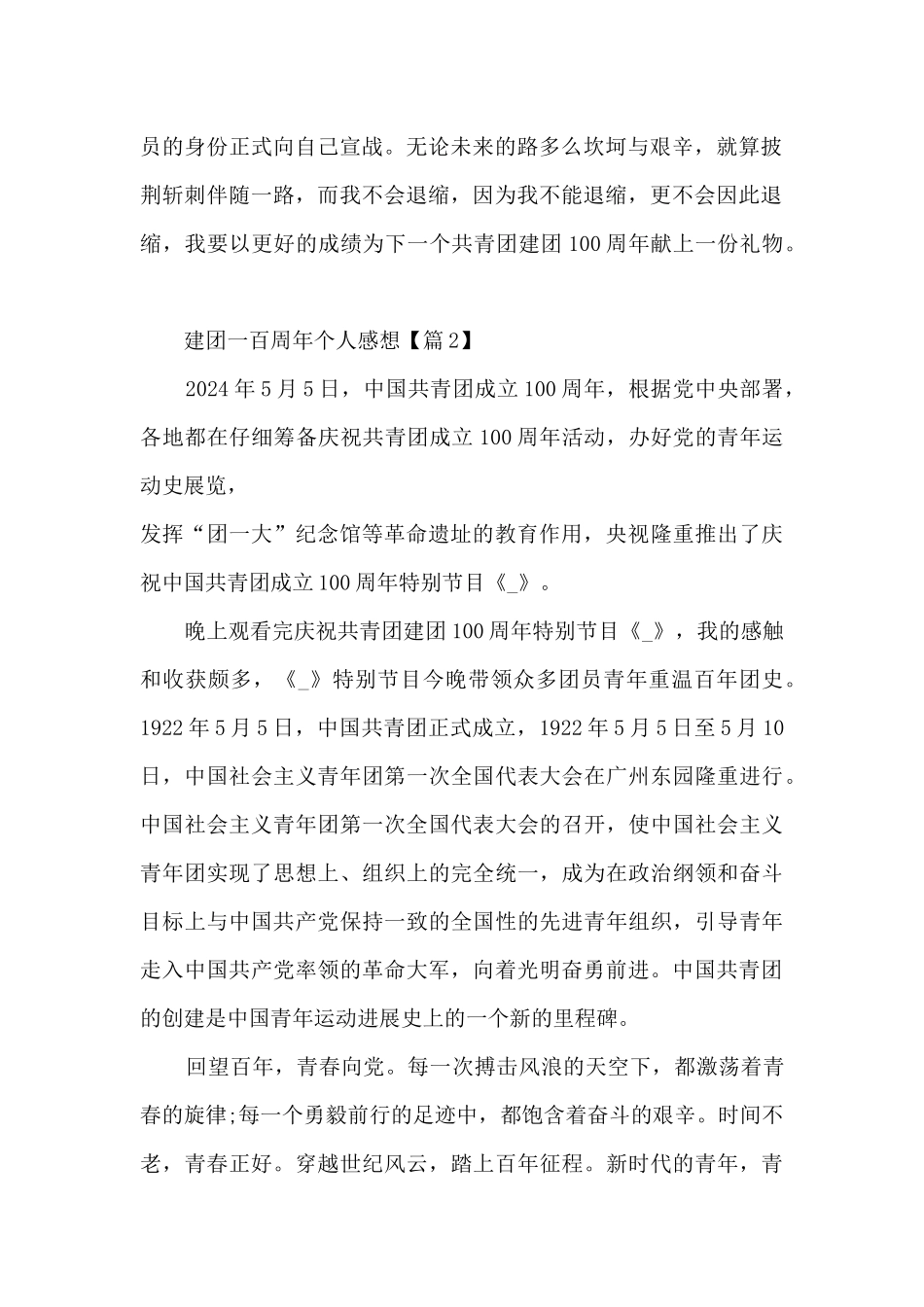 建团一百周年个人感想及收获_第2页