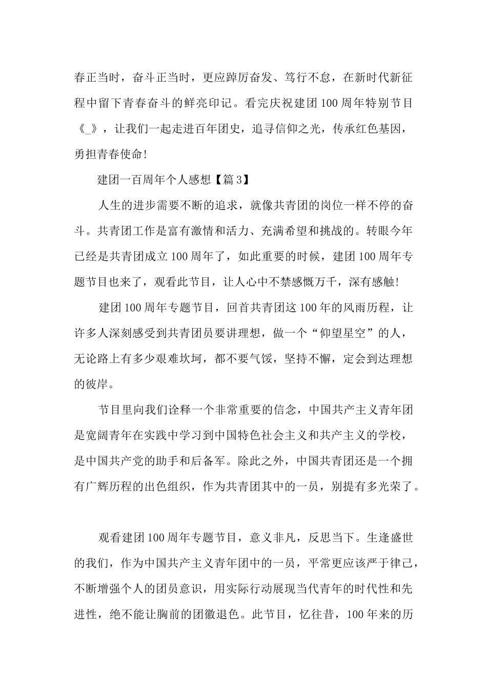 建团一百周年个人感想及收获_第3页