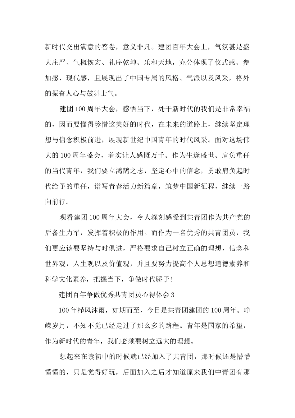 建团百年争做优秀共青团员心得体会_第2页