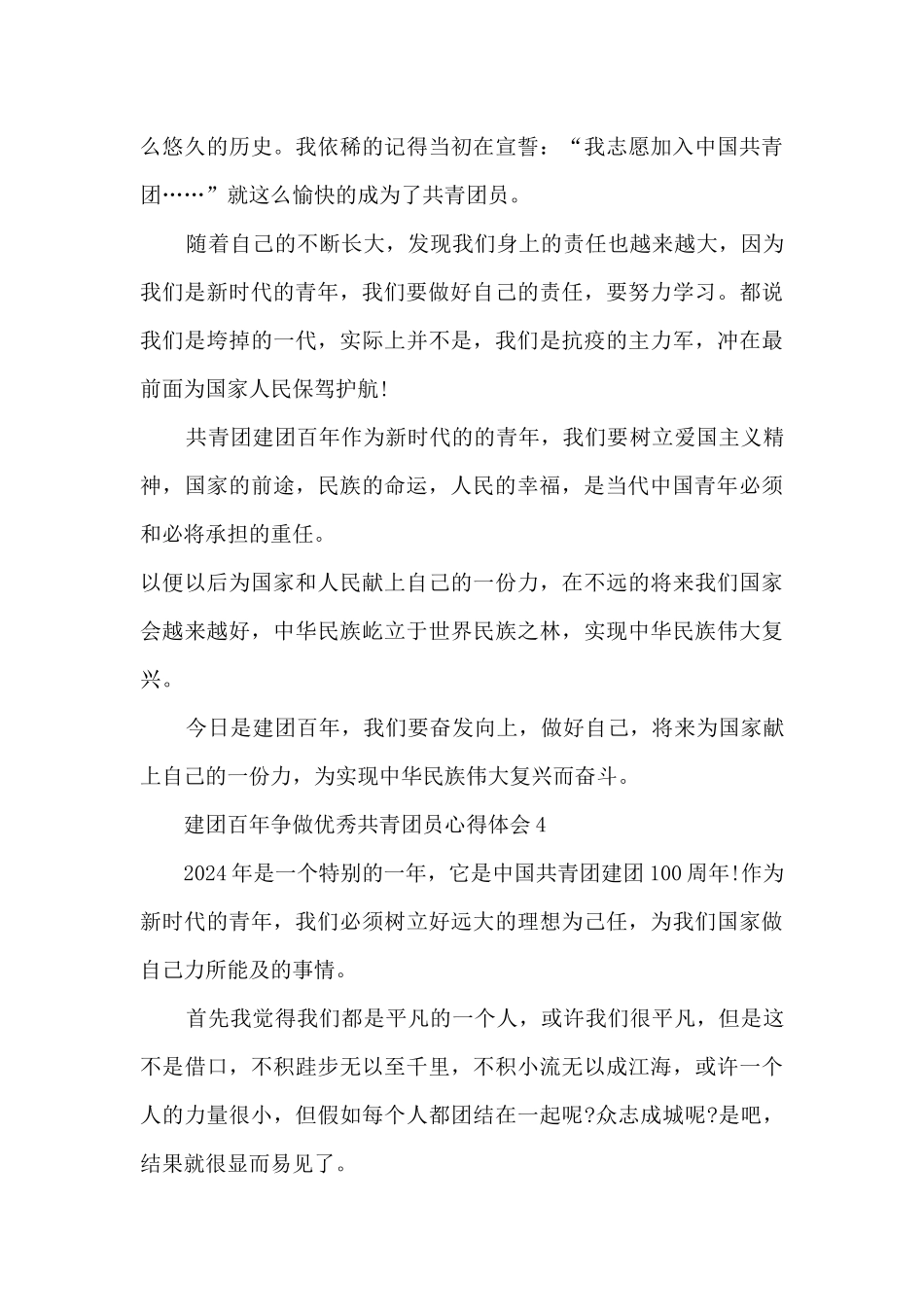 建团百年争做优秀共青团员心得体会_第3页