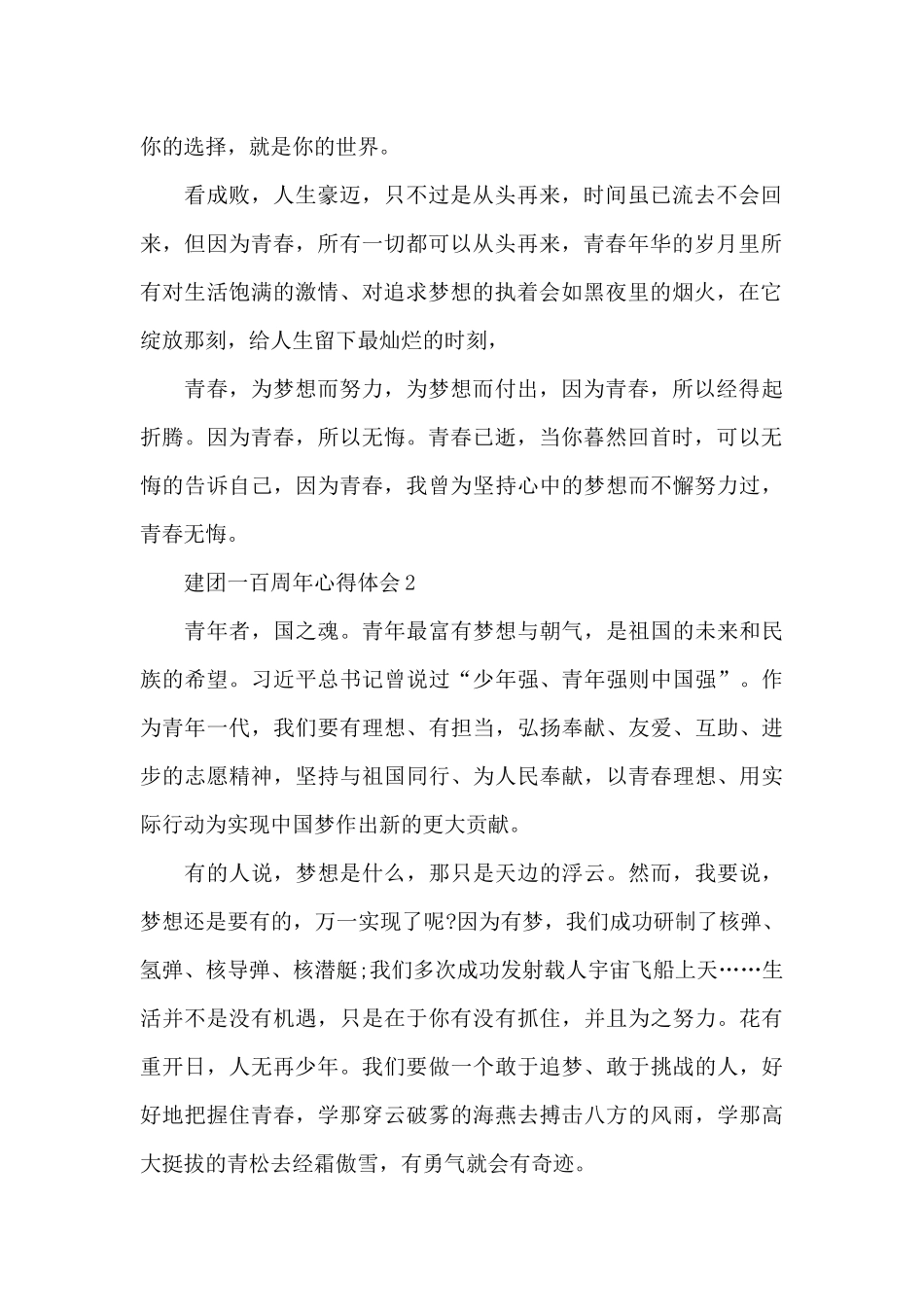 建团一百周年心得体会范文7篇_第2页