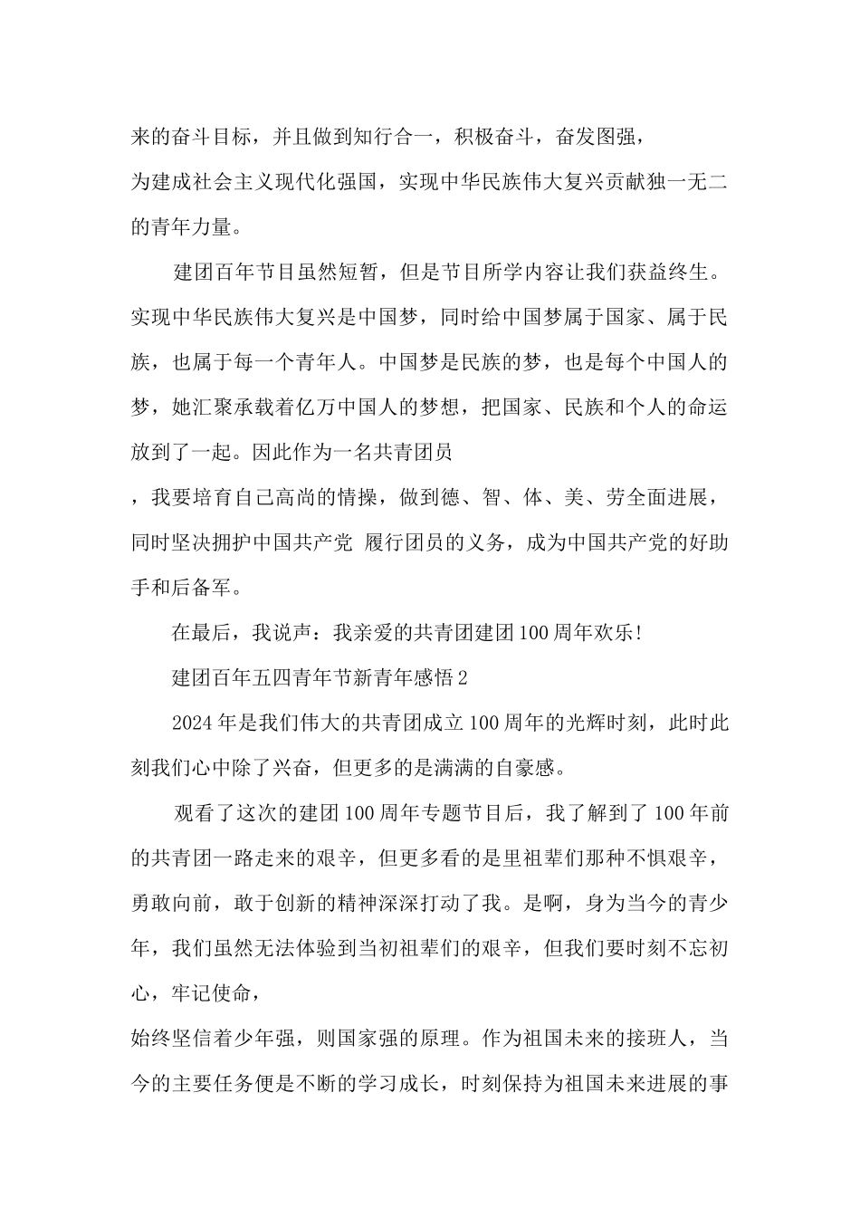 建团百年五四青年节新青年感悟5篇_第2页