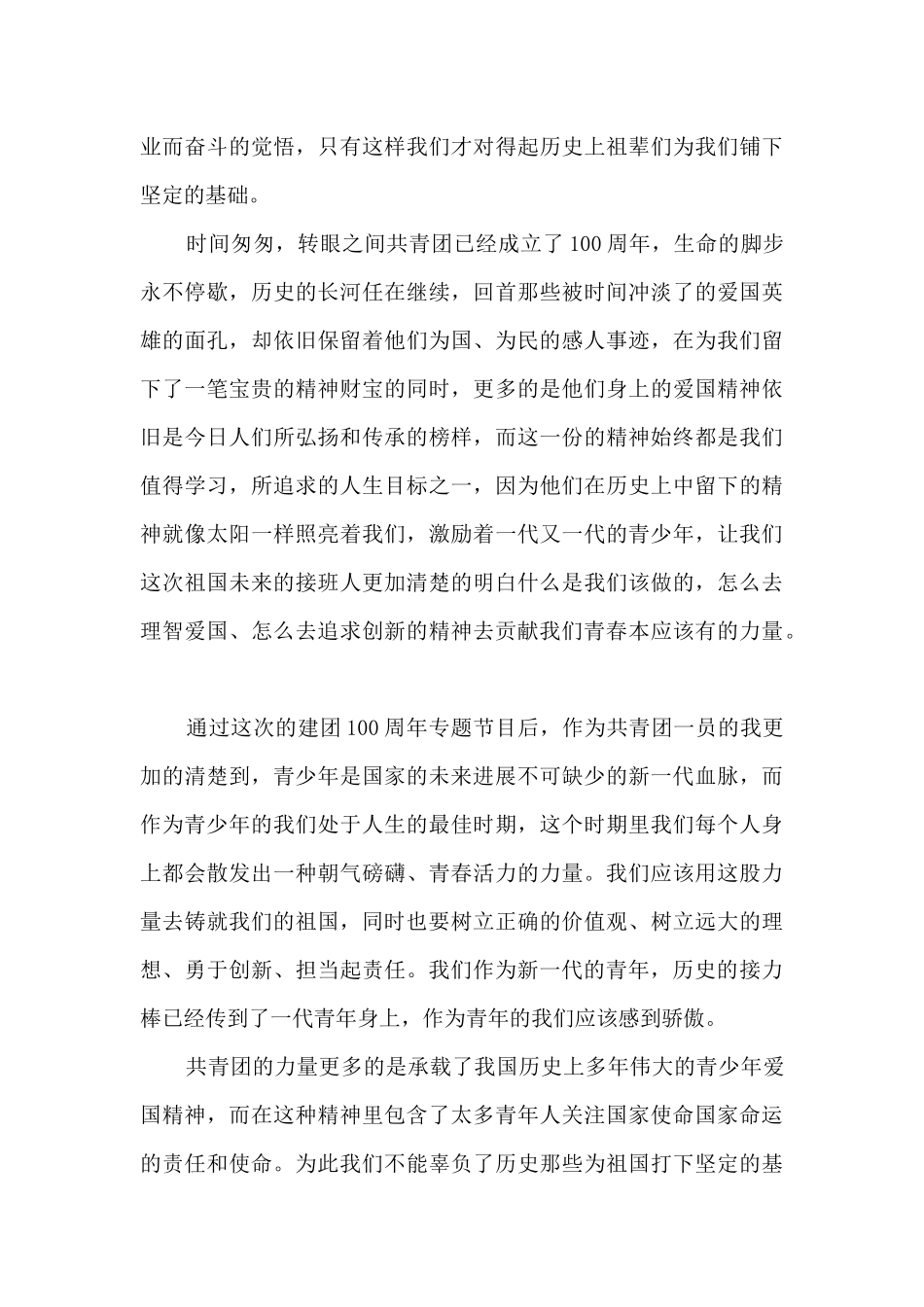 建团百年五四青年节新青年感悟5篇_第3页