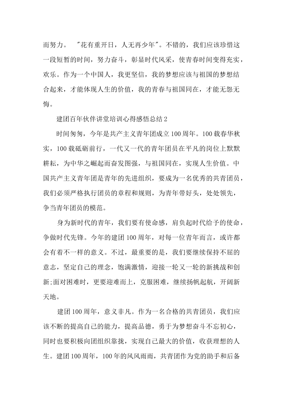 建团百年伙伴讲堂培训心得感悟总结8篇_第2页
