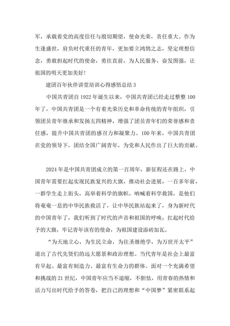 建团百年伙伴讲堂培训心得感悟总结8篇_第3页