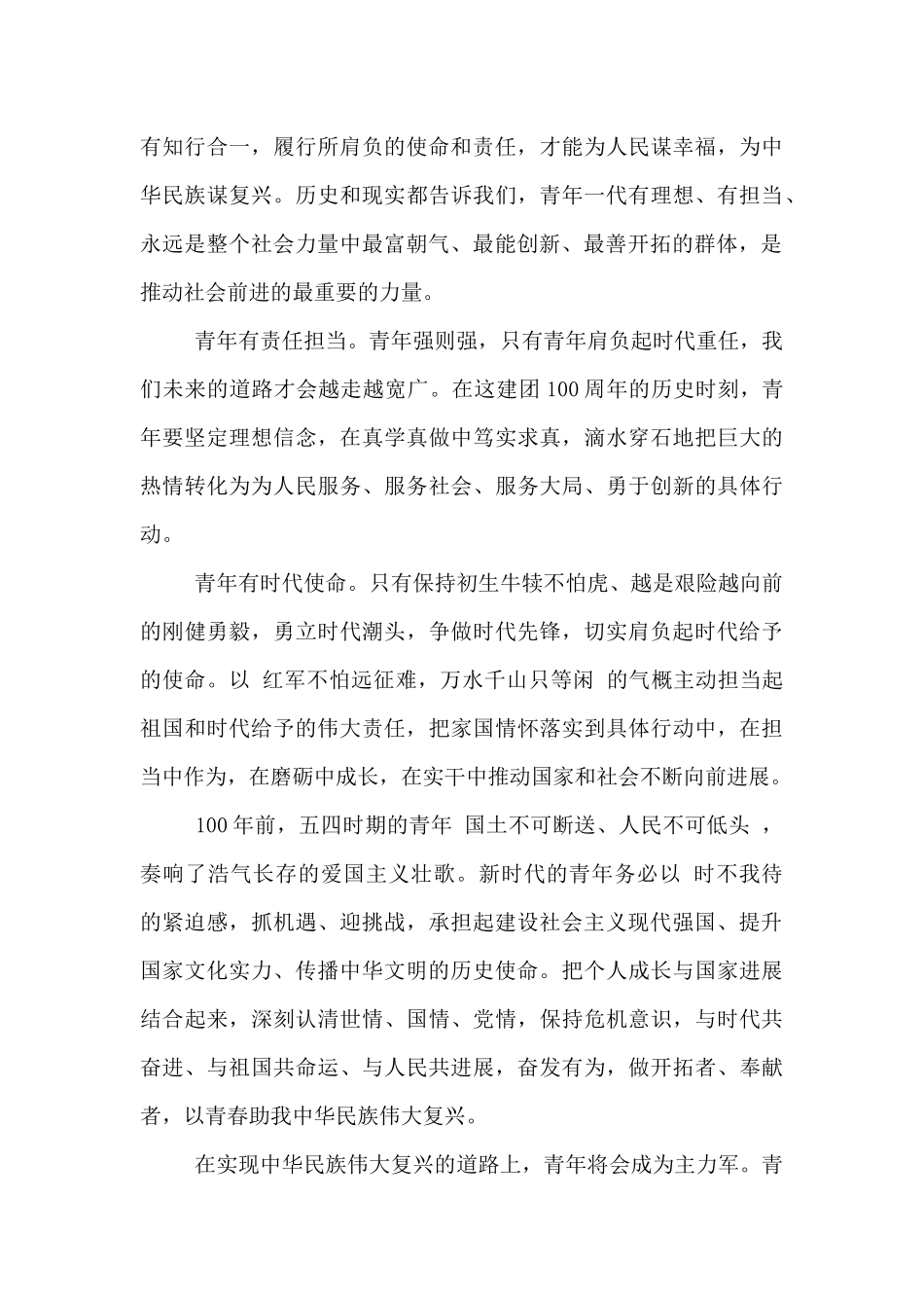 建团百年传承红色基因600字心得体会经典范文5篇_第3页