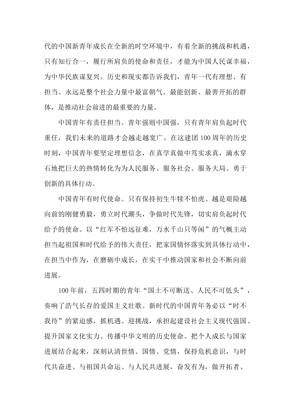 建团百年传承红色基因心得体会600字经典范文5篇_第3页