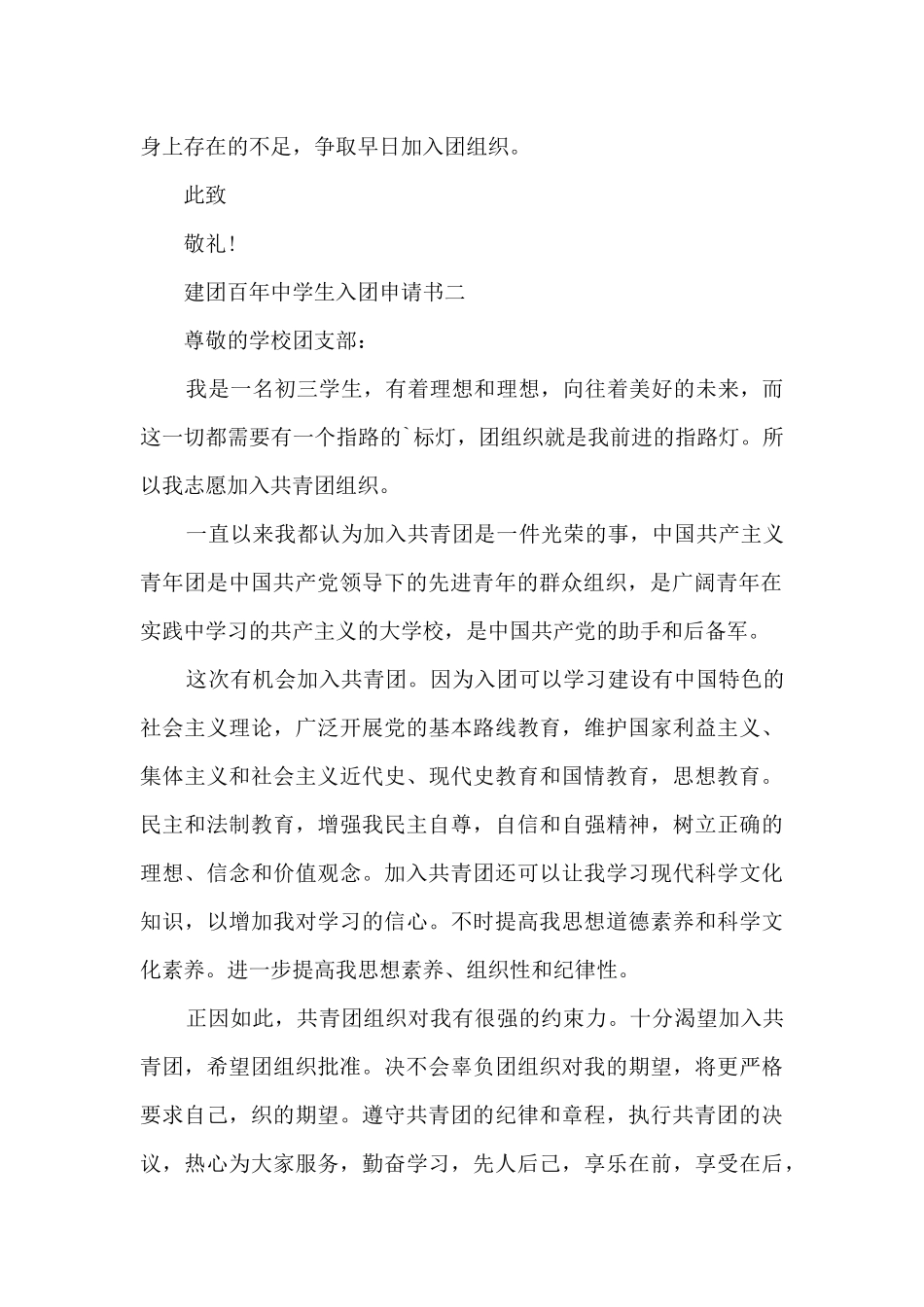 建团百年中学生入团申请书6篇_第2页