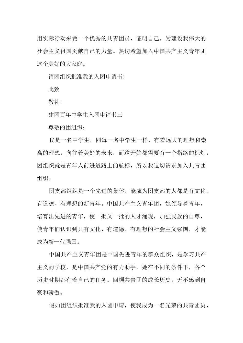 建团百年中学生入团申请书6篇_第3页