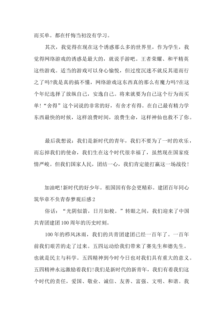 建团百年同心筑华章不负青春梦观后感_第2页
