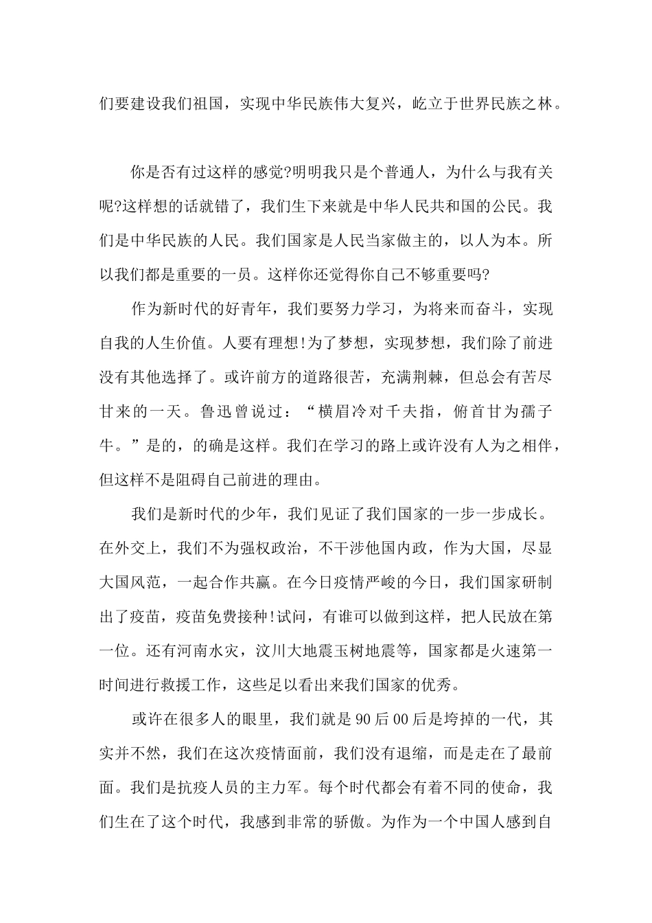 建团百年同心筑华章不负青春梦观后感_第3页