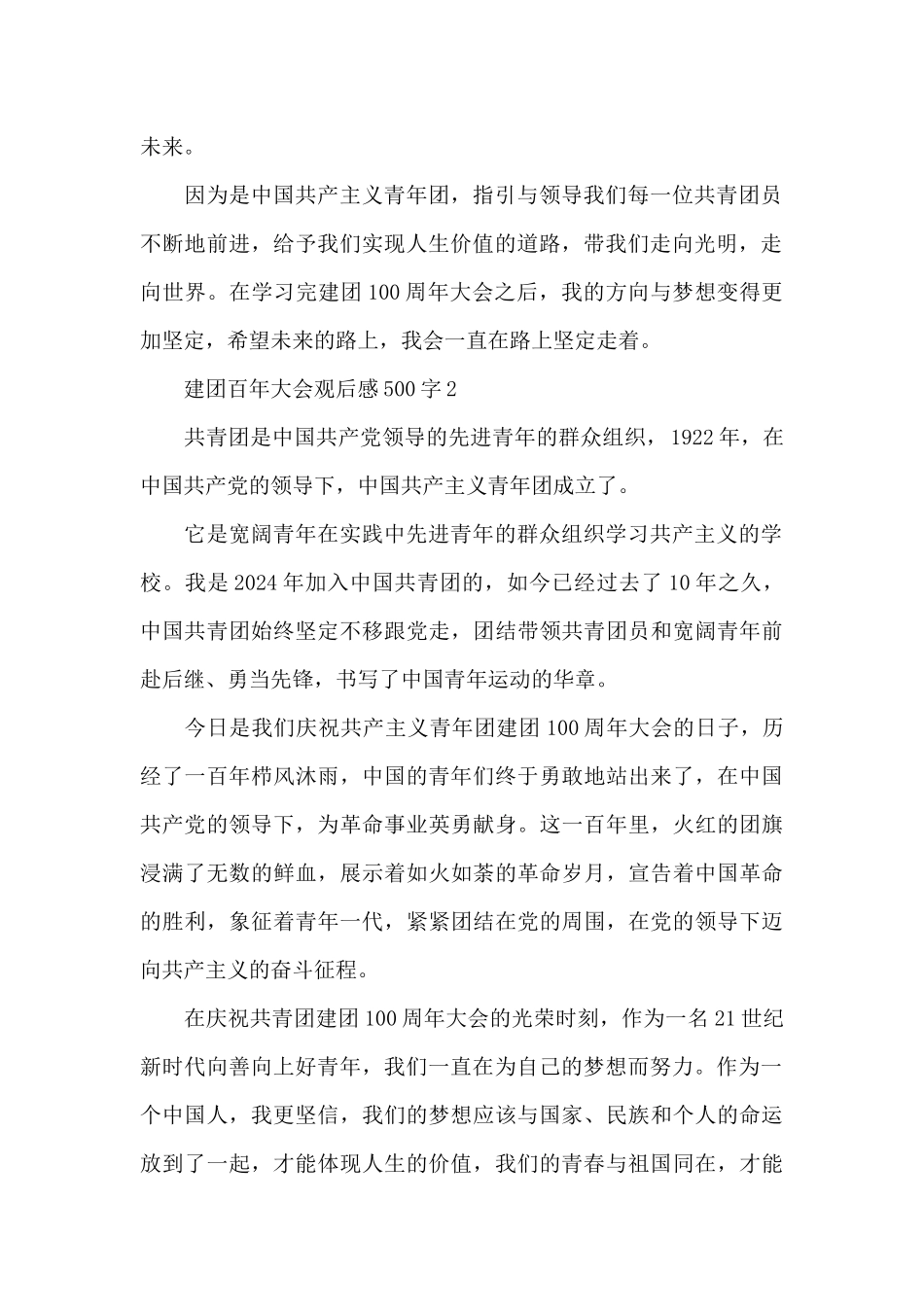 建团百年大会观后感500字_第2页