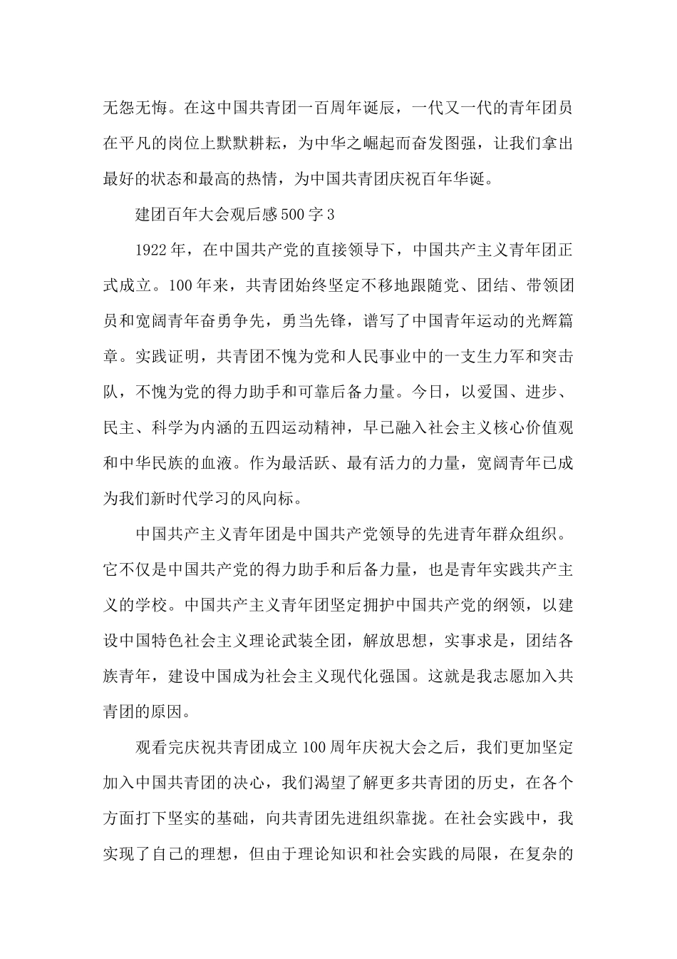 建团百年大会观后感500字_第3页