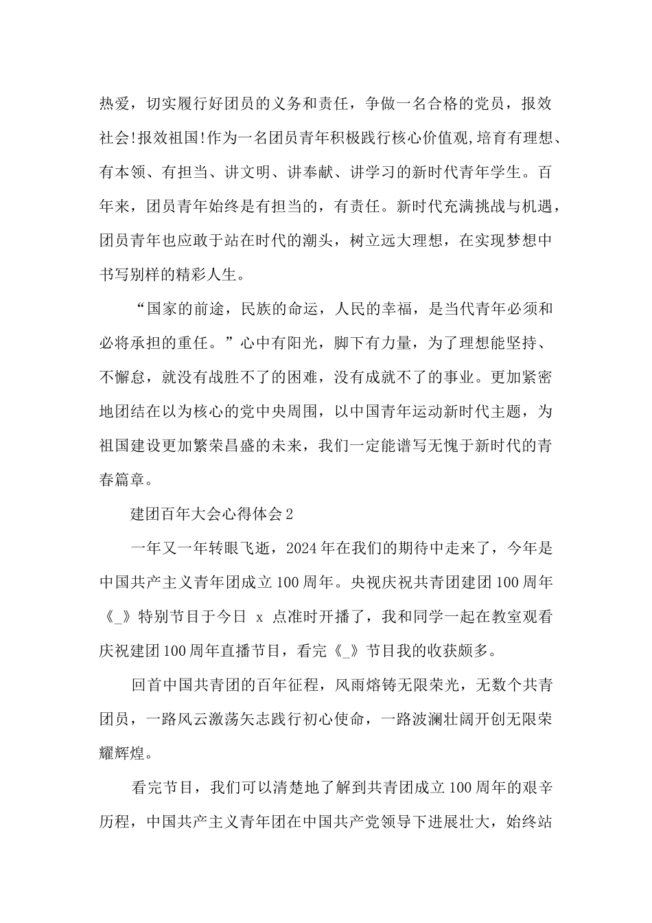 建团百年大会心得体会范文7篇_第2页