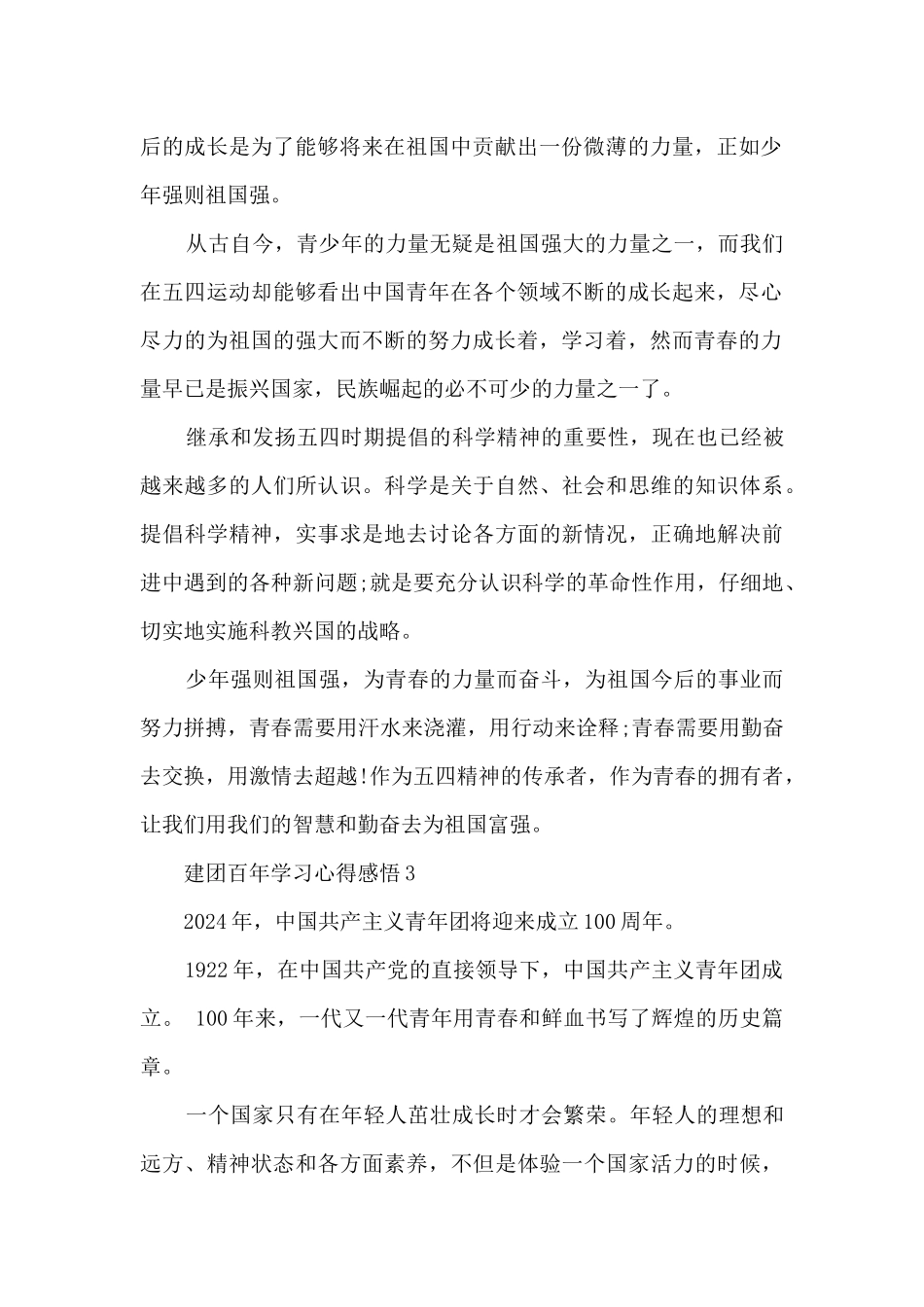 建团百年学习心得感悟范文_第2页