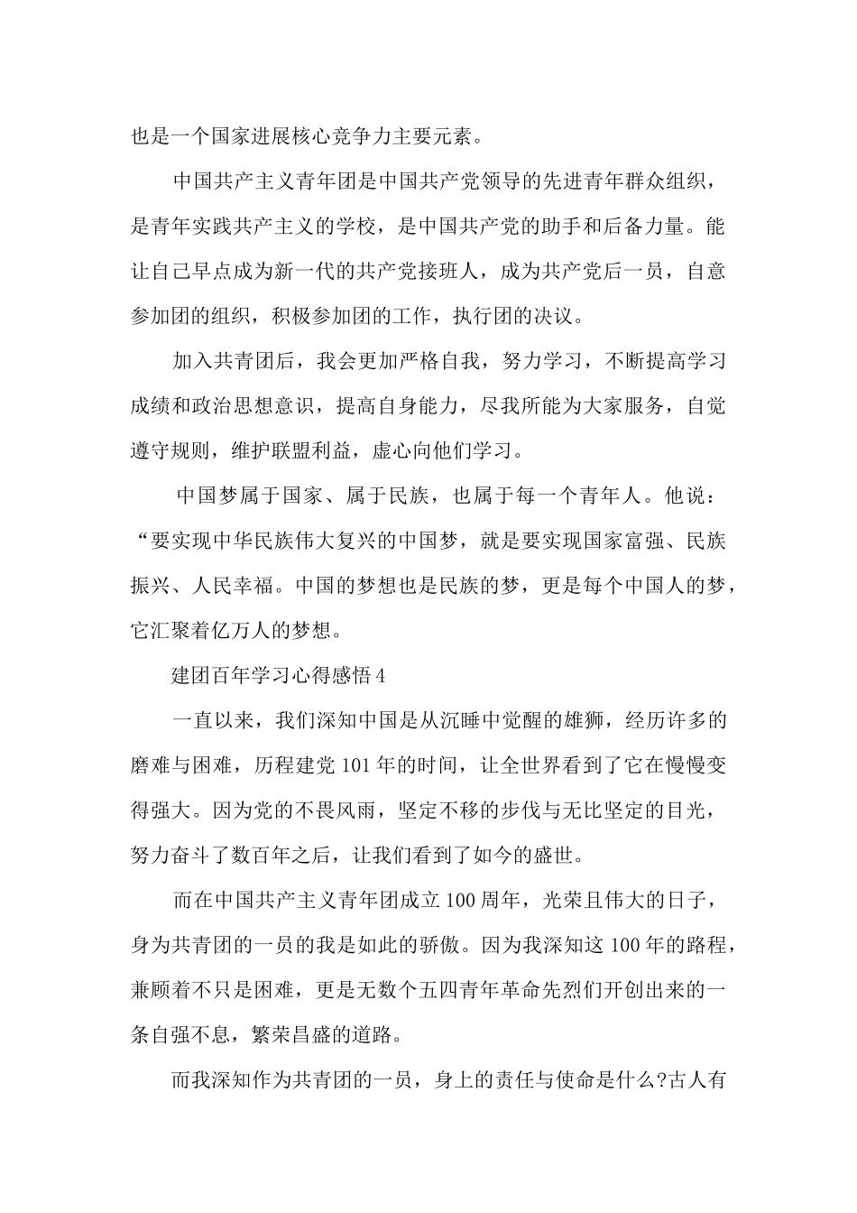 建团百年学习心得感悟范文_第3页