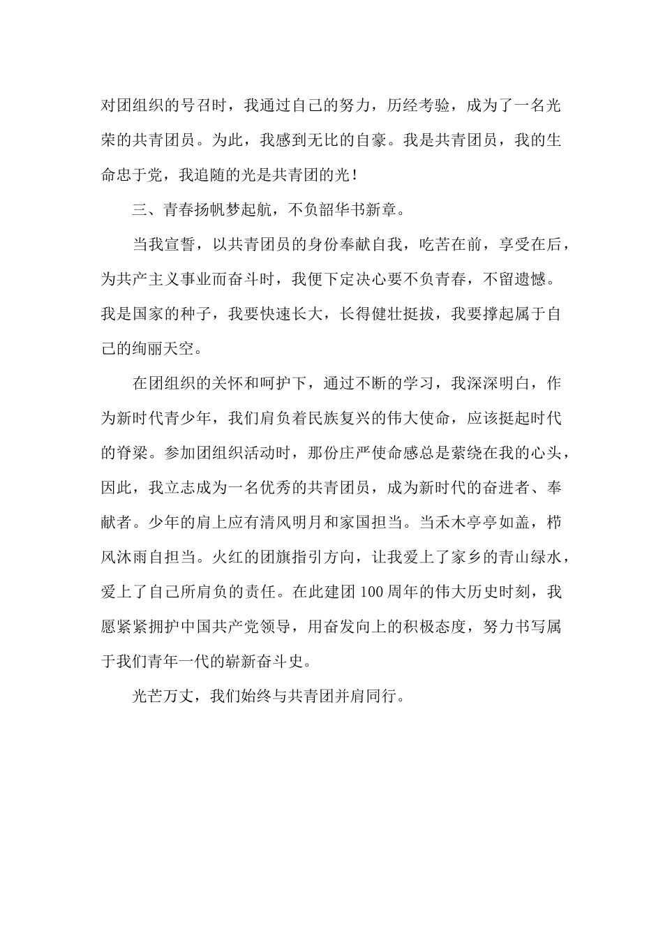 建团百年正青春_第2页