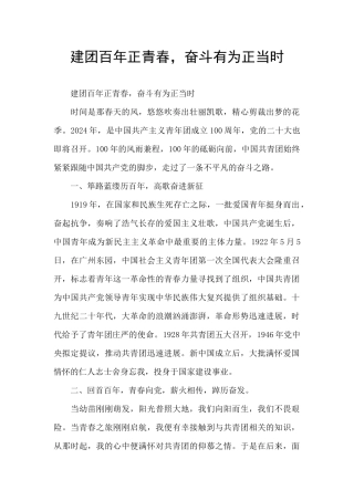建团百年正青春