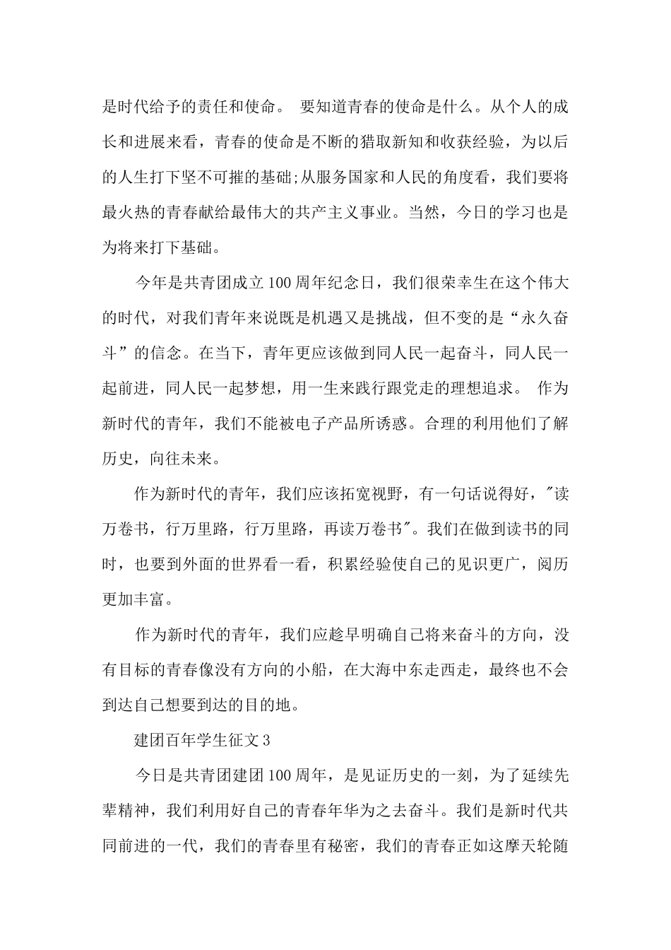 建团百年学生征文范文7篇_第3页