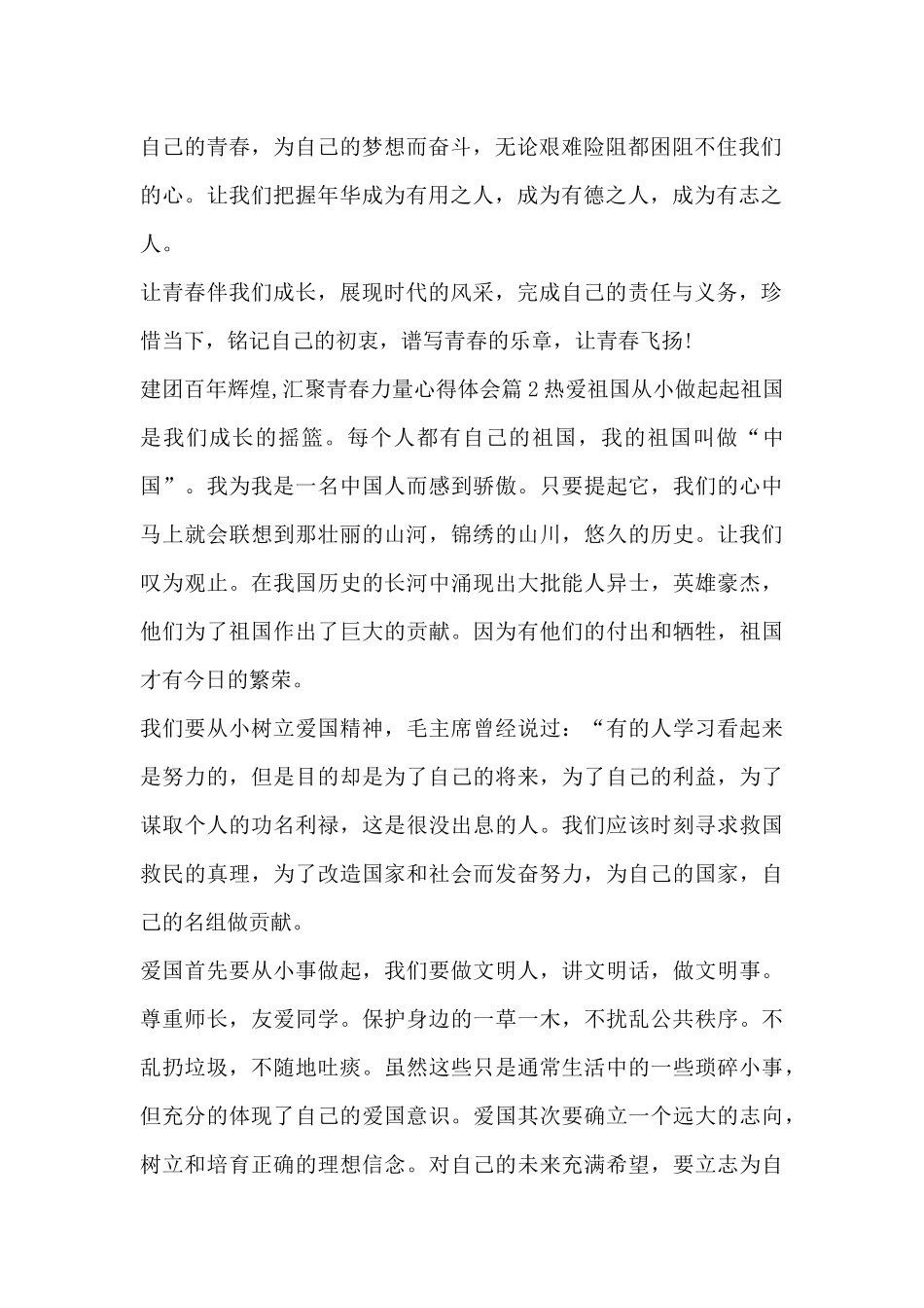 建团百年辉煌_第2页