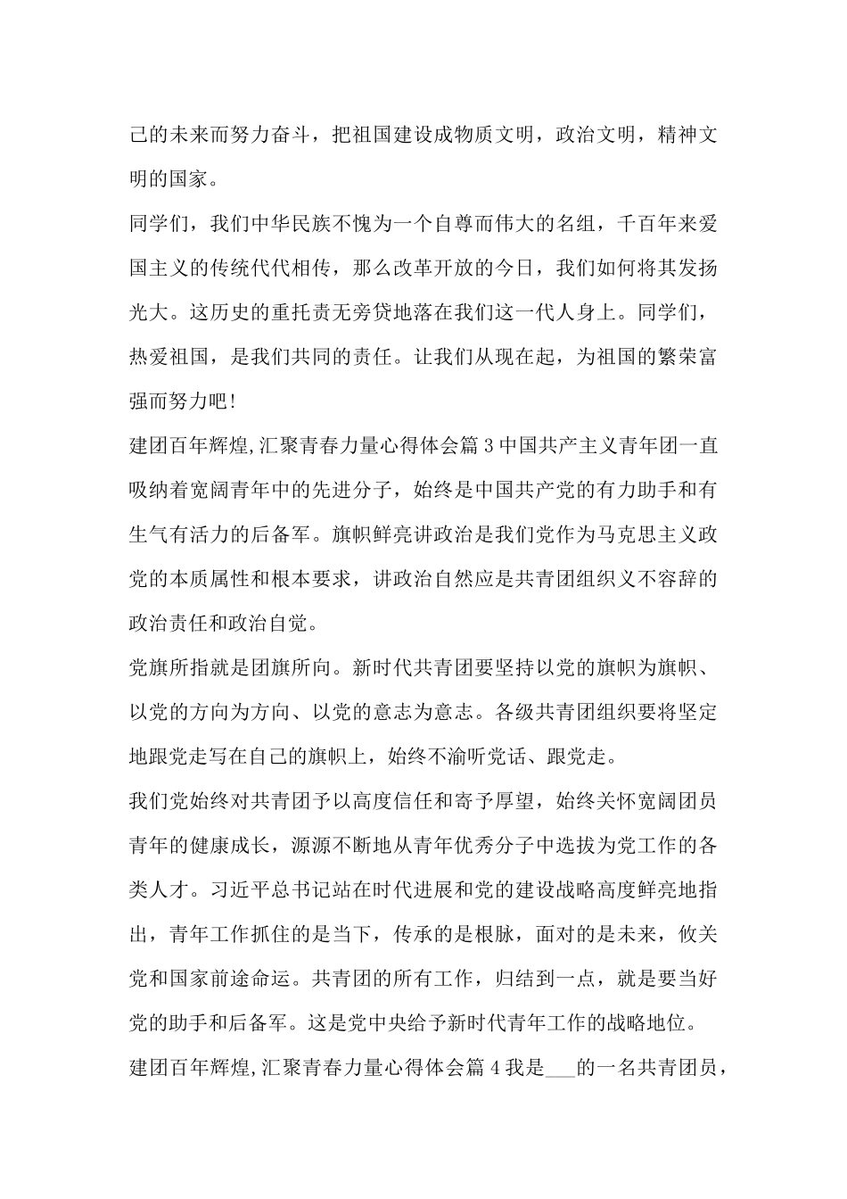 建团百年辉煌_第3页