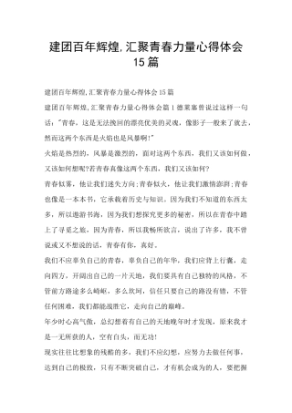 建团百年辉煌