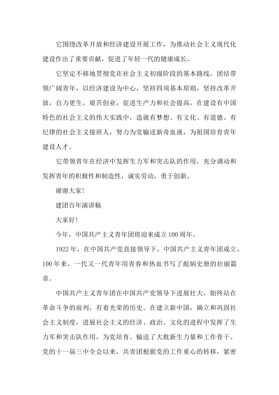 建团百年演讲稿_第3页