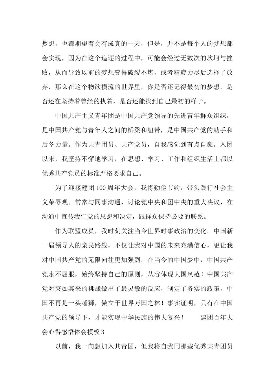 建团百年大会心得感悟体会模板_第2页