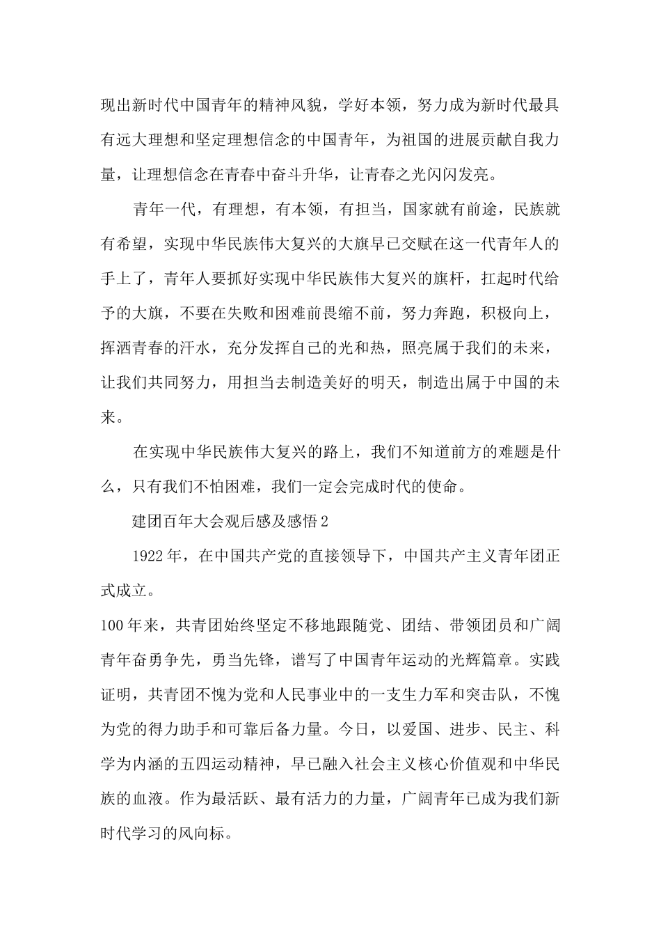 建团百年大会观后感及感悟5篇_第2页