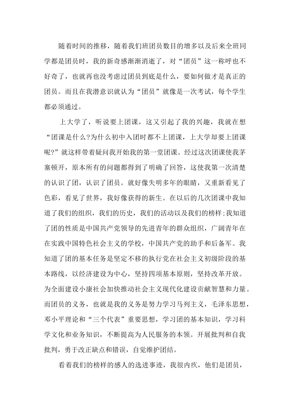 建团百年青年运动团课心得及感言5篇_第3页