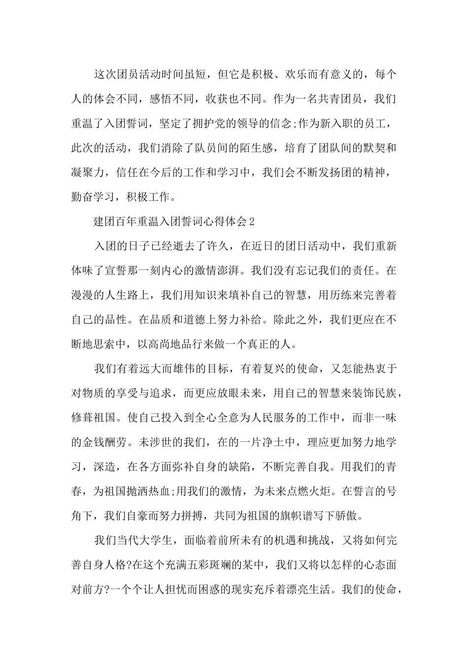 建团百年重温入团誓词心得体会_第2页