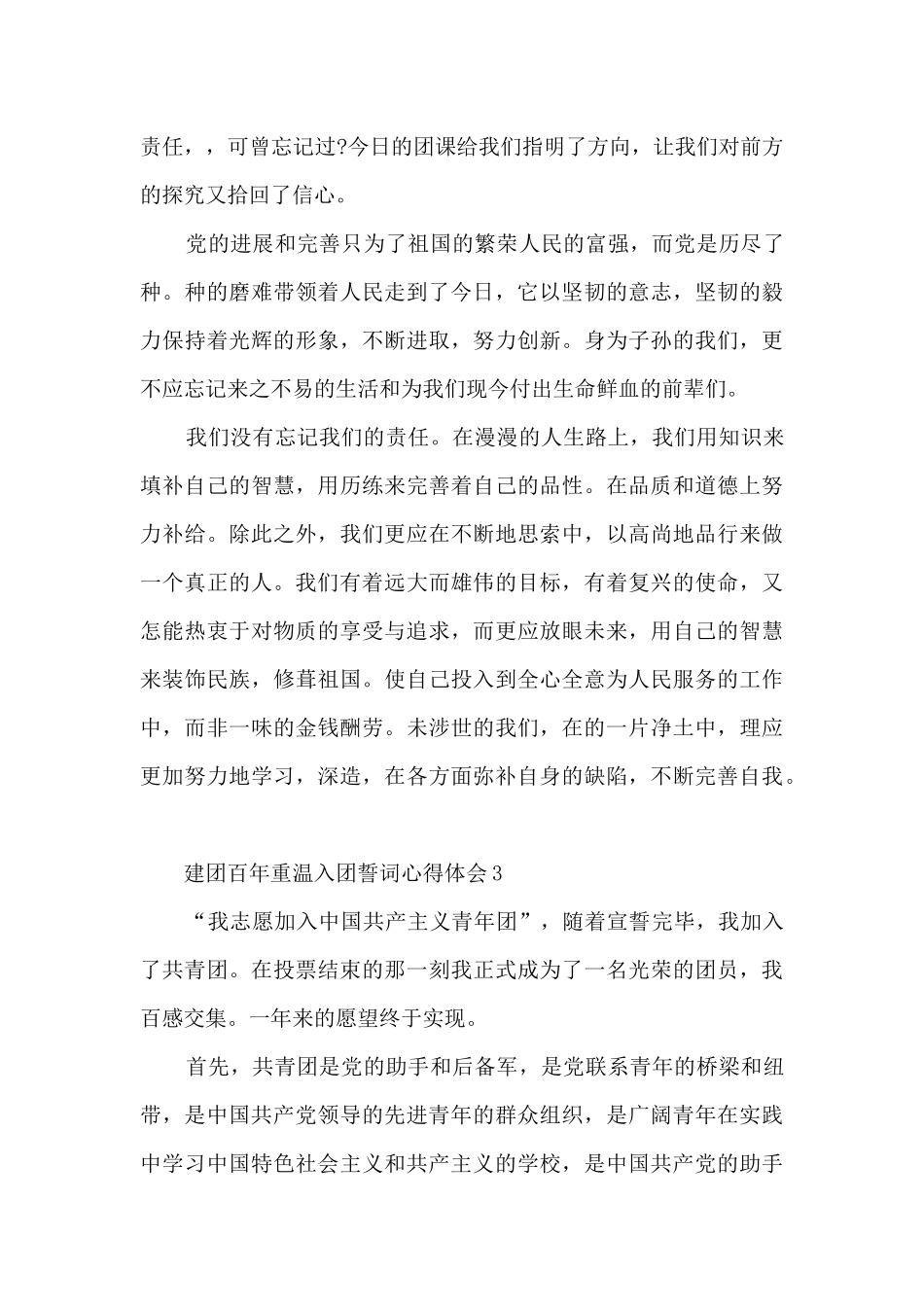 建团百年重温入团誓词心得体会_第3页