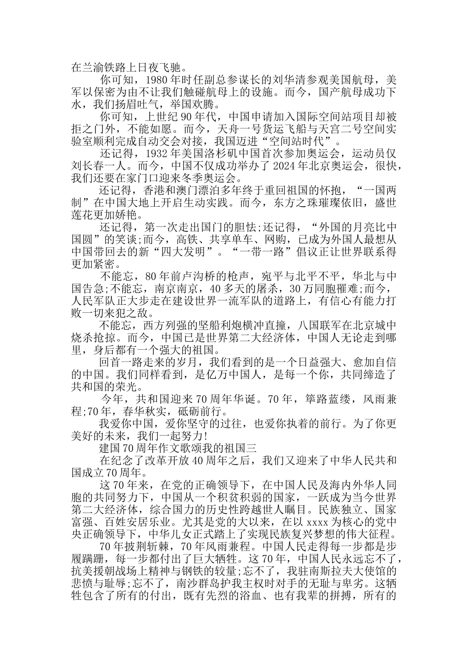 建国70周年作文歌颂我的祖国_第2页