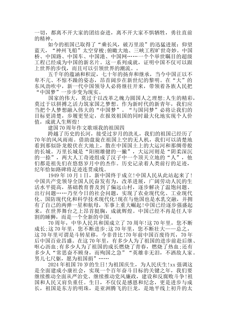 建国70周年作文歌颂我的祖国_第3页