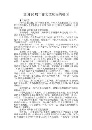建国70周年作文歌颂我的祖国