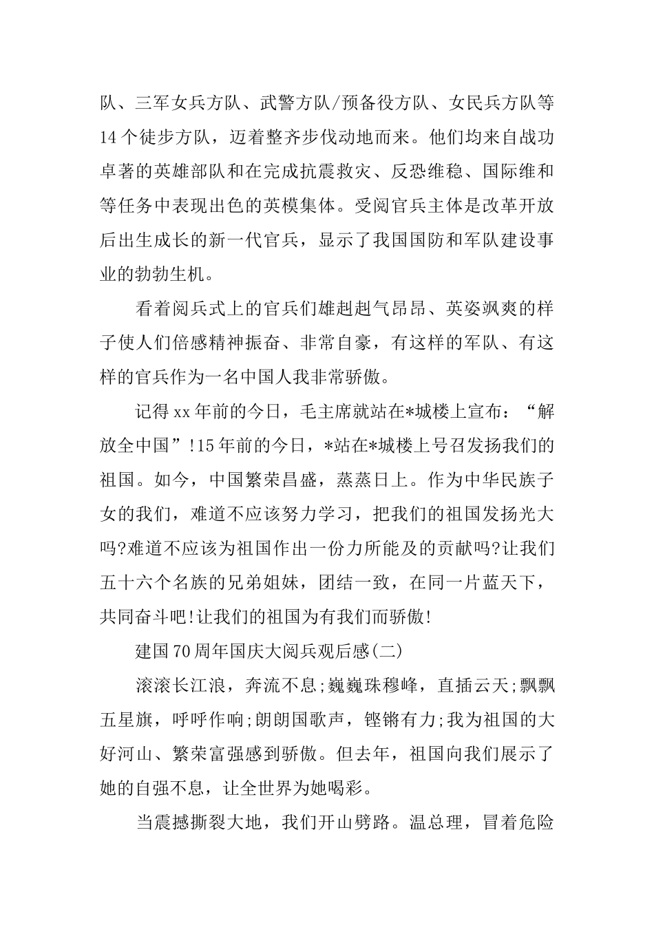 建国70周年国庆大阅兵观后感阅兵式心得体会_第2页