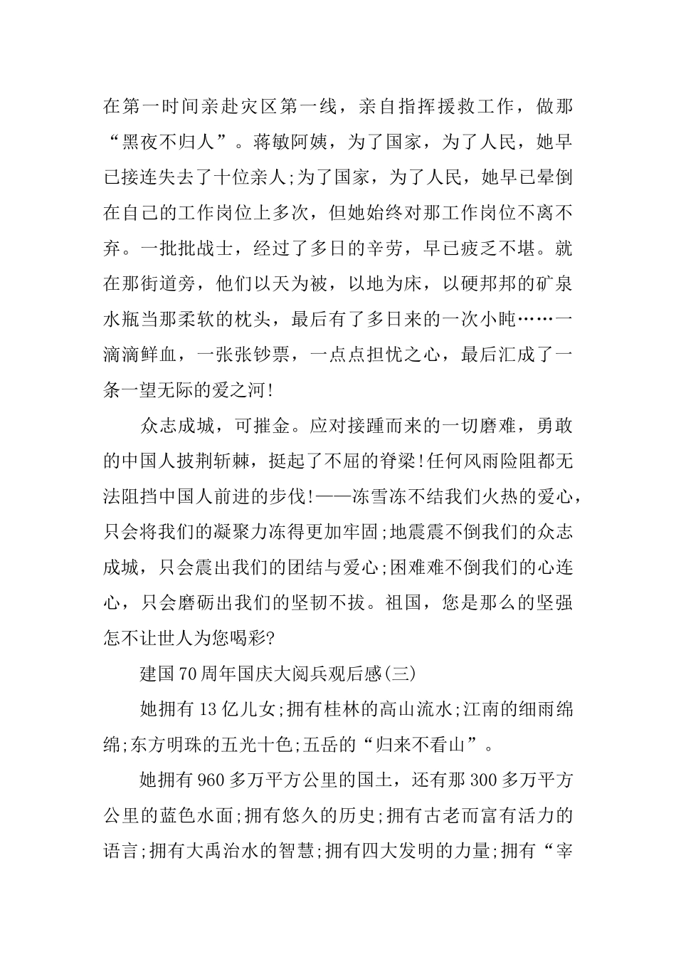 建国70周年国庆大阅兵观后感阅兵式心得体会_第3页