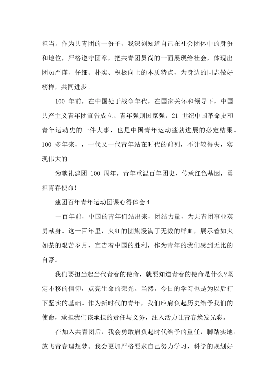 建团百年青年运动团课心得体会6篇_第3页