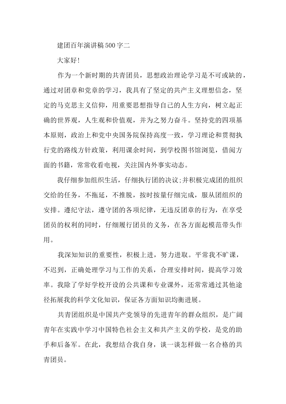 建团百年演讲稿500字6篇_第2页
