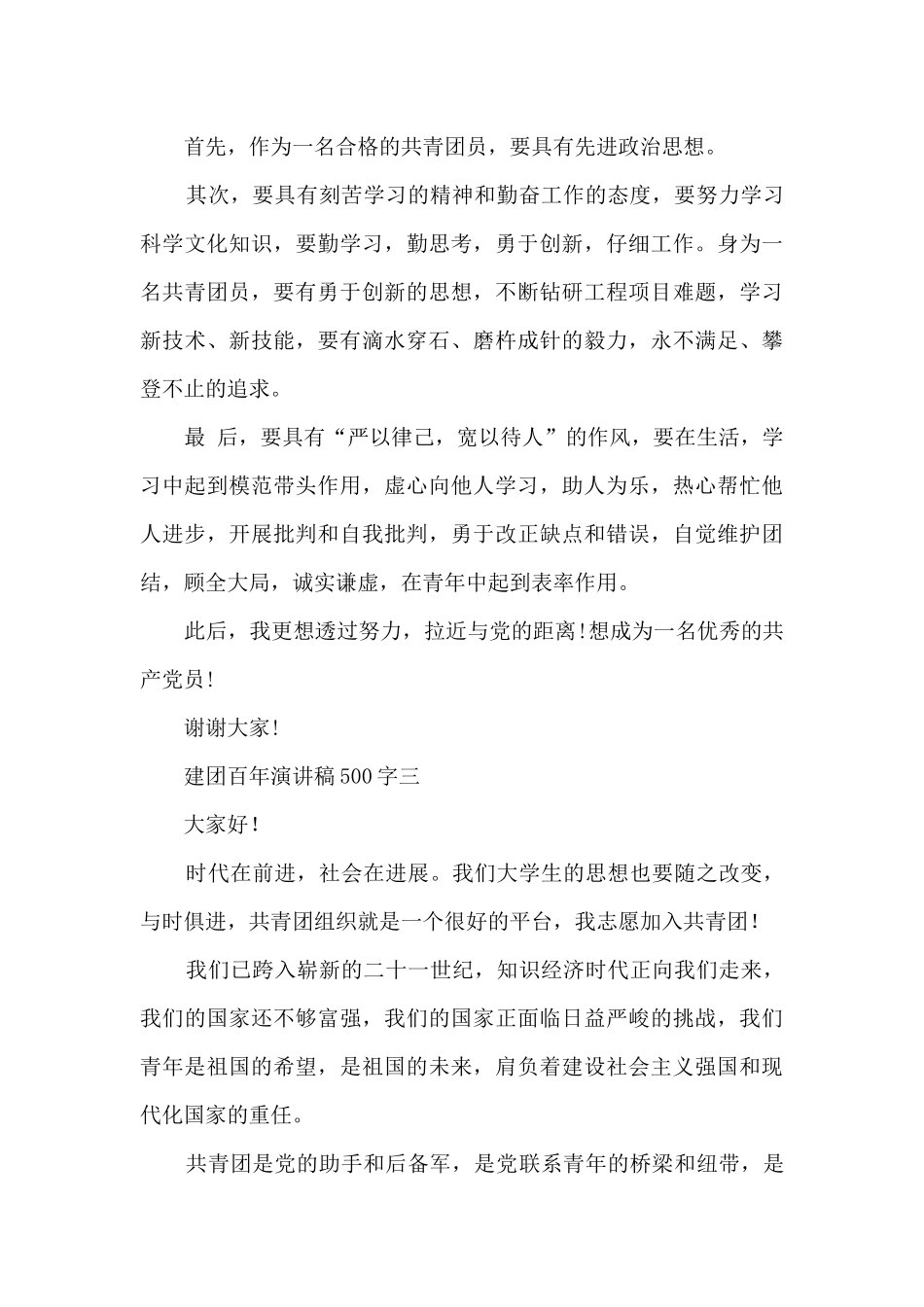 建团百年演讲稿500字6篇_第3页