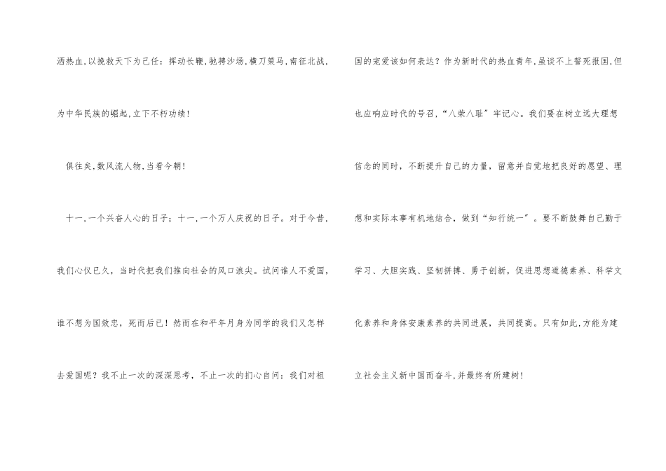 建国66周年的演讲稿爱我中华_第2页