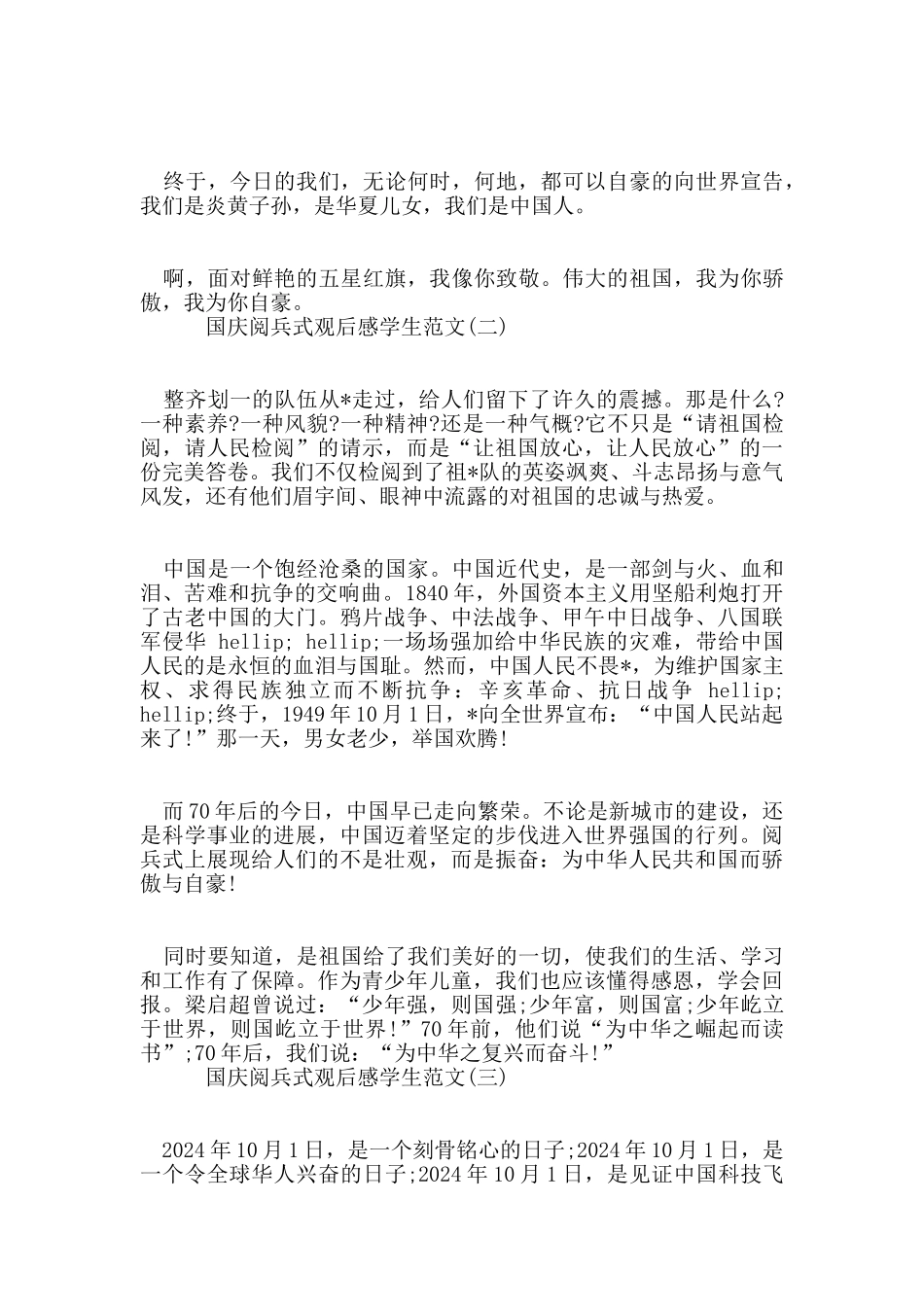 建国70周年国庆阅兵式观后感学生范文400字作文_第2页