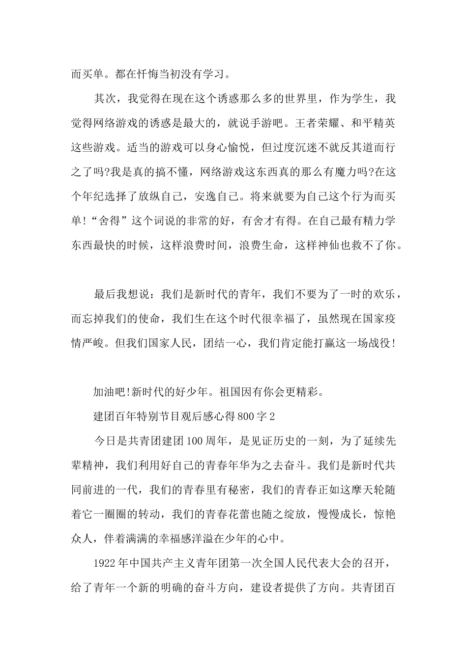 建团百年特别节目观后感心得800字_第2页