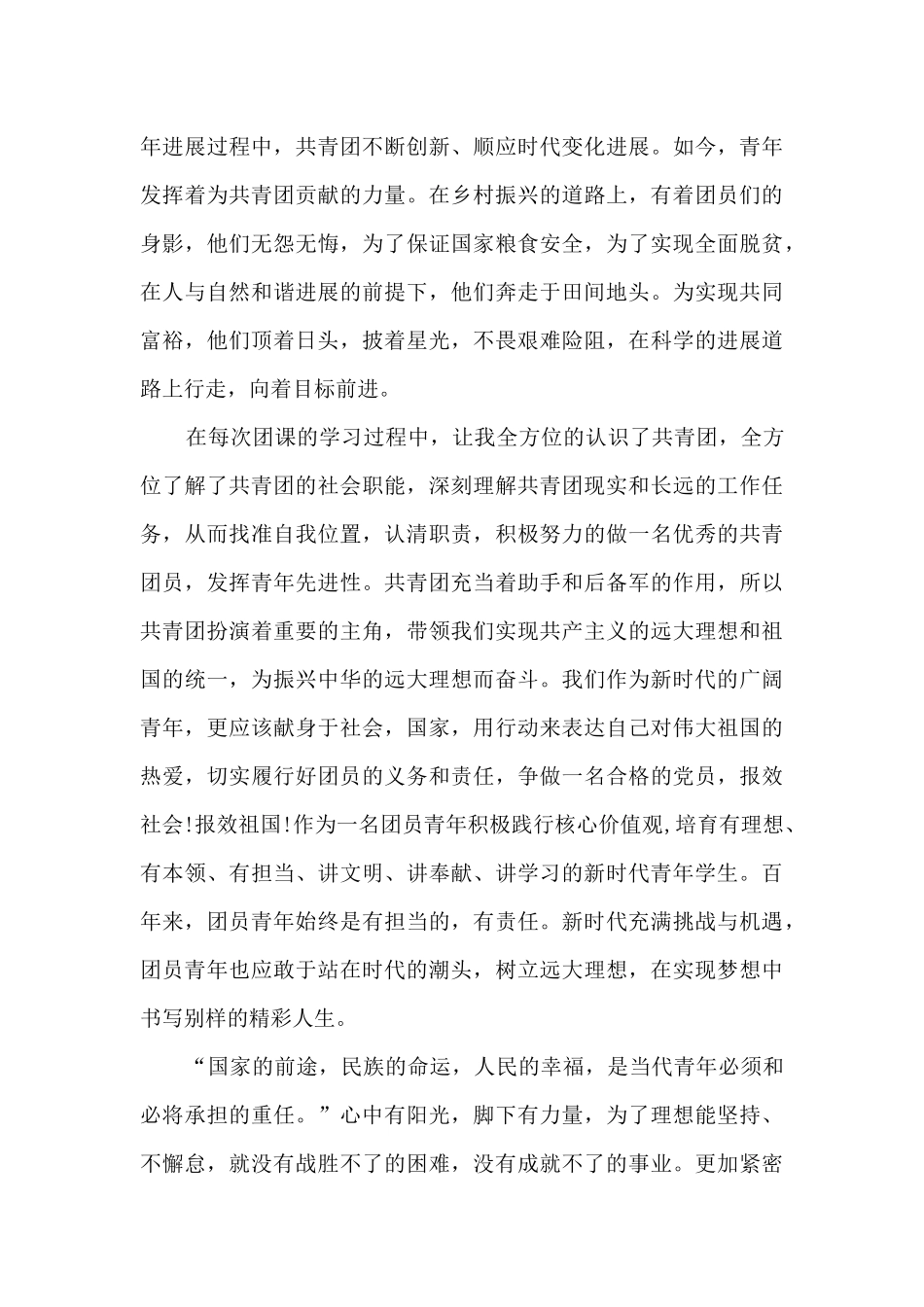 建团百年特别节目观后感心得800字_第3页