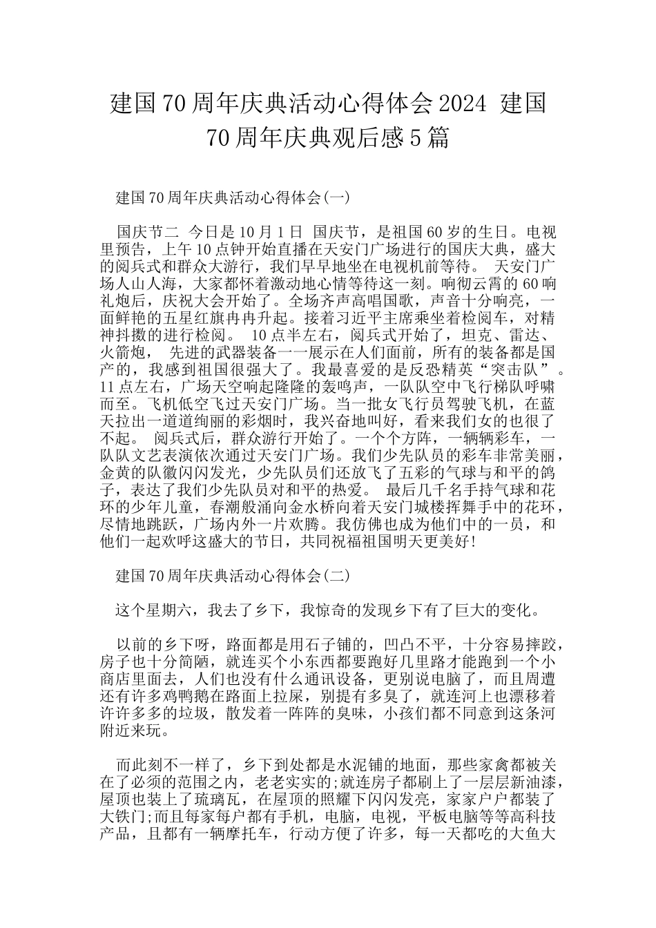 建国70周年庆典活动心得体会2024_第1页