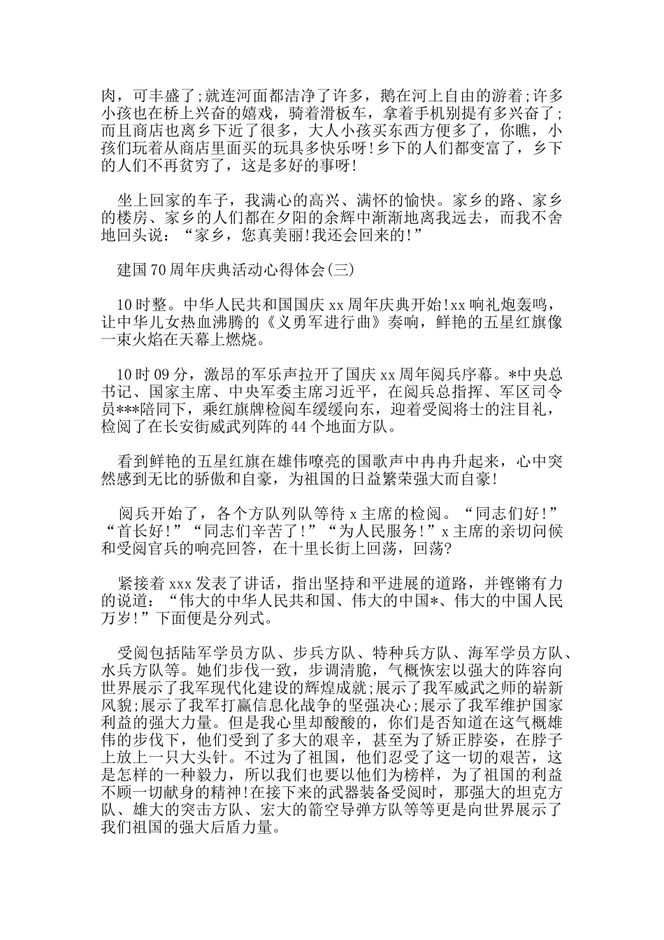 建国70周年庆典活动心得体会2024_第2页