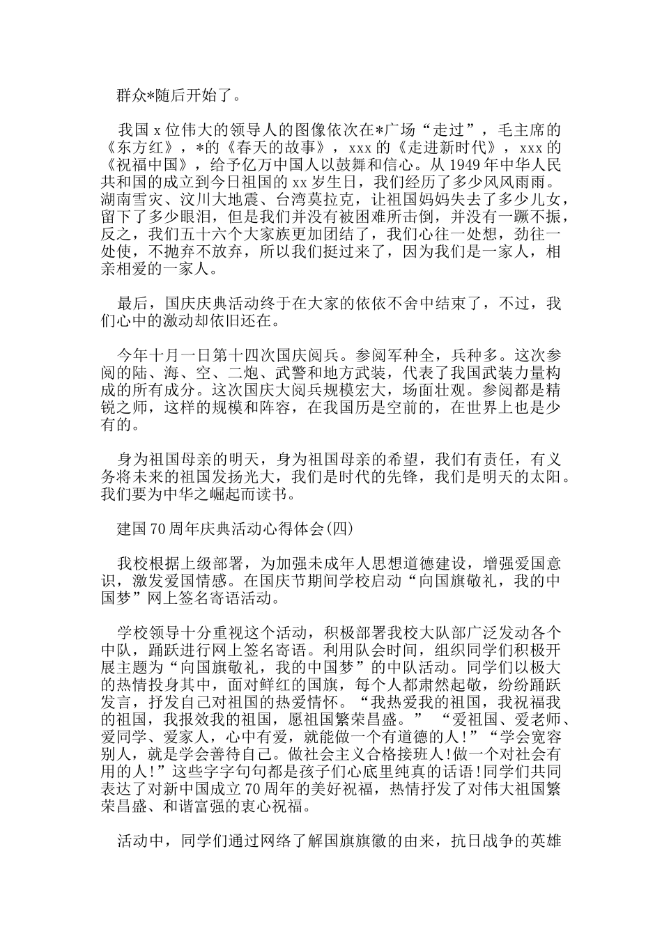 建国70周年庆典活动心得体会2024_第3页